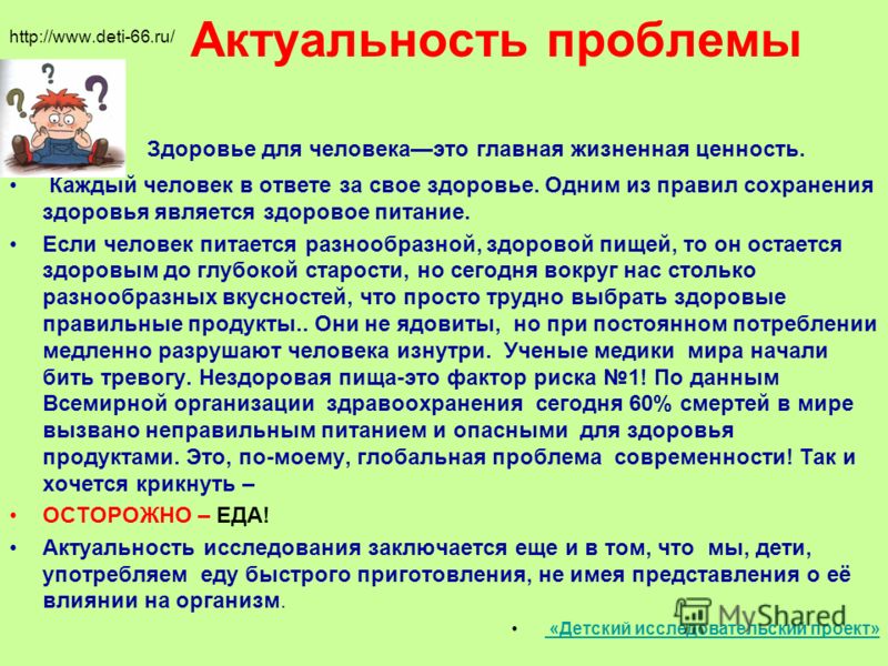 Актуальность темы сохранение и укрепление собственного здоровья. Сохранение здоровья актуальность. Проблема сохранения здоровья населения. Сохранение здоровья актуальность. Актуальность сохранения здоровья.